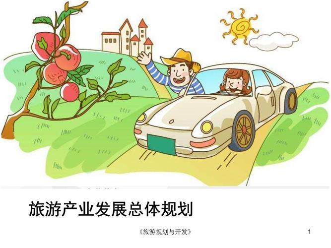 新理念拓展旅游内涵与外延