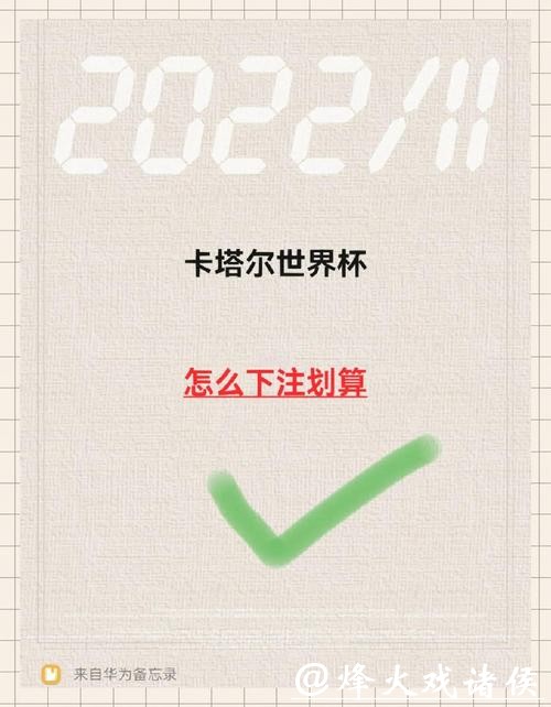如何有效下注世界杯比赛 如何有效下注世界杯比赛